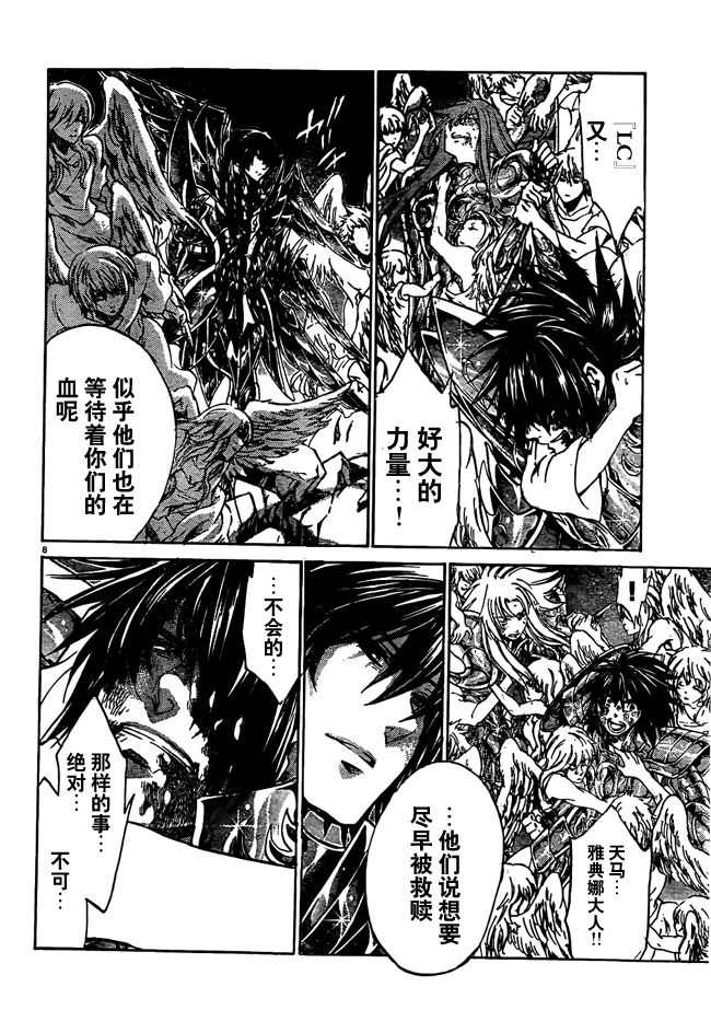 《圣斗士星矢冥王神话》漫画最新章节第216话免费下拉式在线观看章节第【6】张图片