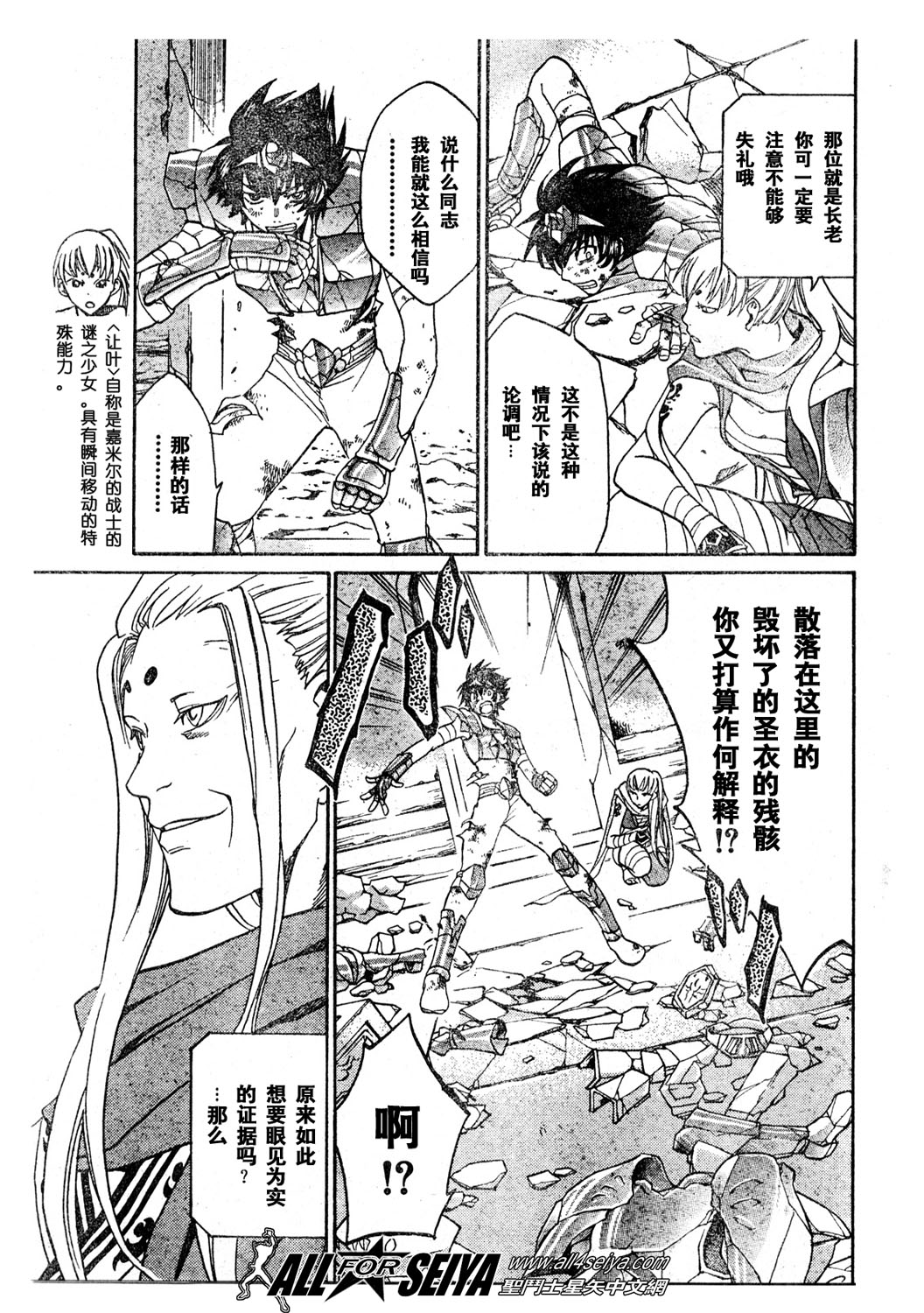 《圣斗士星矢冥王神话》漫画最新章节第13话免费下拉式在线观看章节第【9】张图片