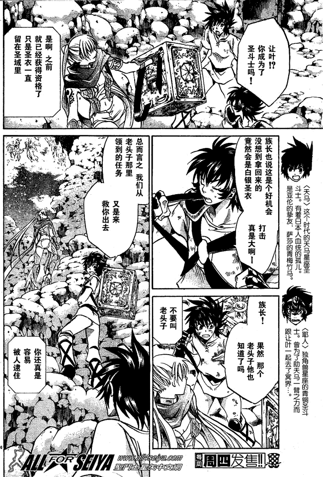 《圣斗士星矢冥王神话》漫画最新章节第54话免费下拉式在线观看章节第【5】张图片