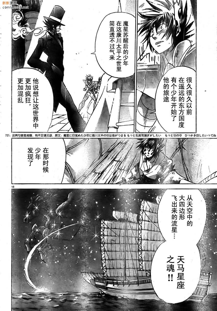 《圣斗士星矢冥王神话》漫画最新章节第162话免费下拉式在线观看章节第【16】张图片