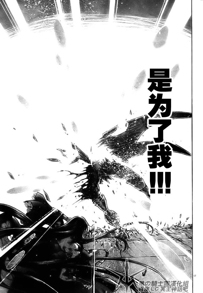 《圣斗士星矢冥王神话》漫画最新章节第204话免费下拉式在线观看章节第【16】张图片