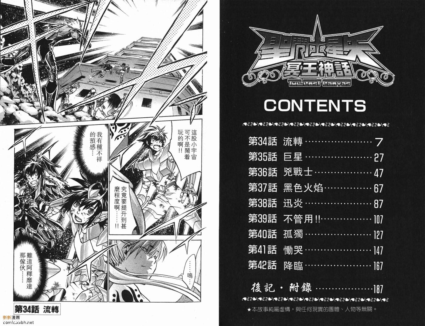 《圣斗士星矢冥王神话》漫画最新章节第5卷免费下拉式在线观看章节第【4】张图片