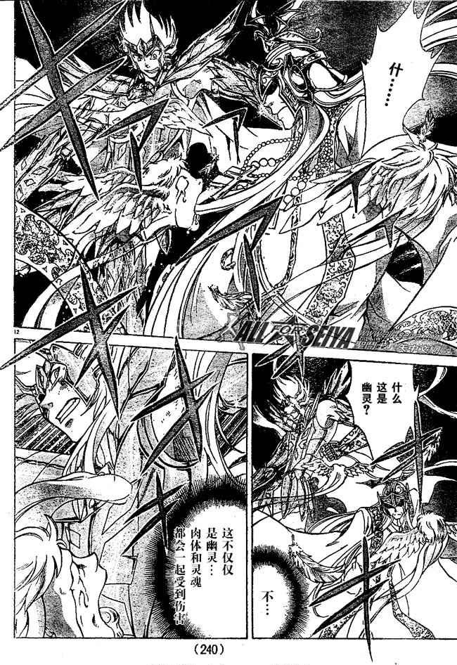 《圣斗士星矢冥王神话》漫画最新章节第65话免费下拉式在线观看章节第【10】张图片