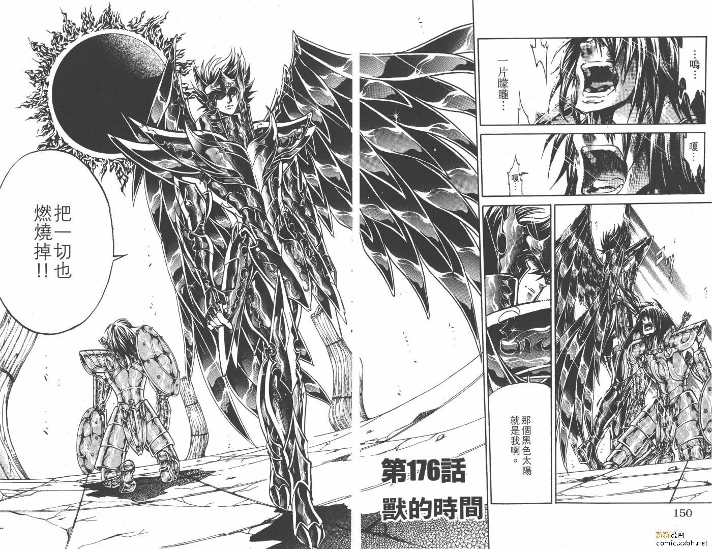 《圣斗士星矢冥王神话》漫画最新章节第20卷免费下拉式在线观看章节第【76】张图片