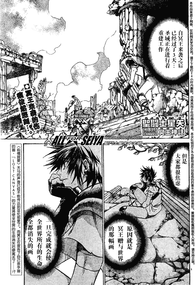 《圣斗士星矢冥王神话》漫画最新章节第48话免费下拉式在线观看章节第【2】张图片