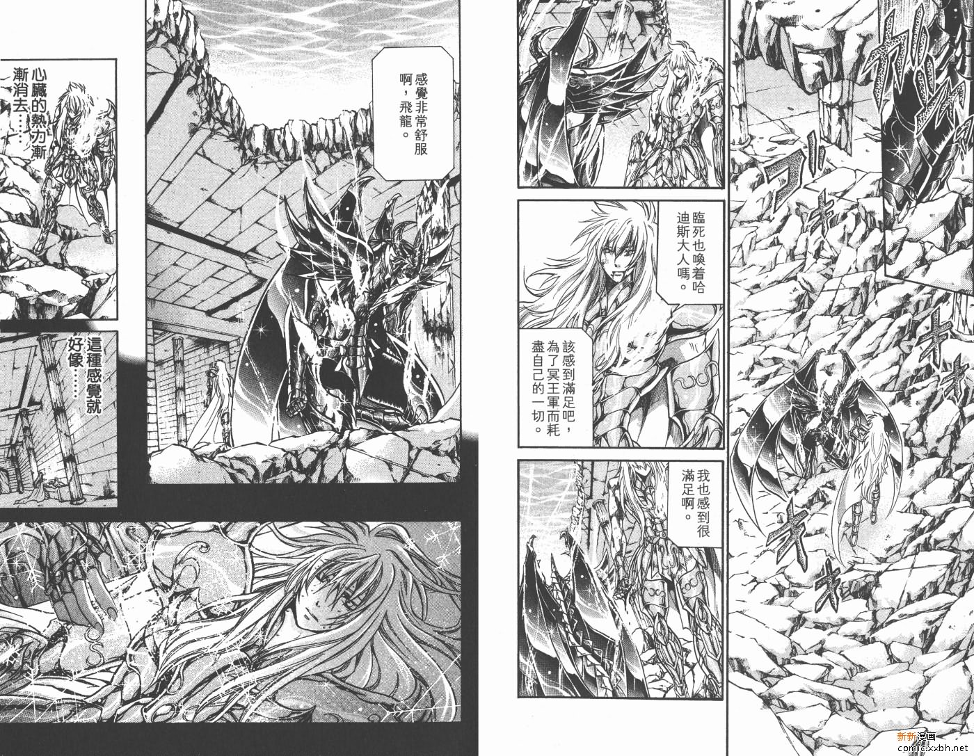 《圣斗士星矢冥王神话》漫画最新章节第13卷免费下拉式在线观看章节第【22】张图片