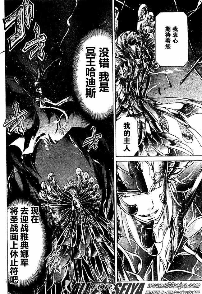 《圣斗士星矢冥王神话》漫画最新章节第88话免费下拉式在线观看章节第【8】张图片