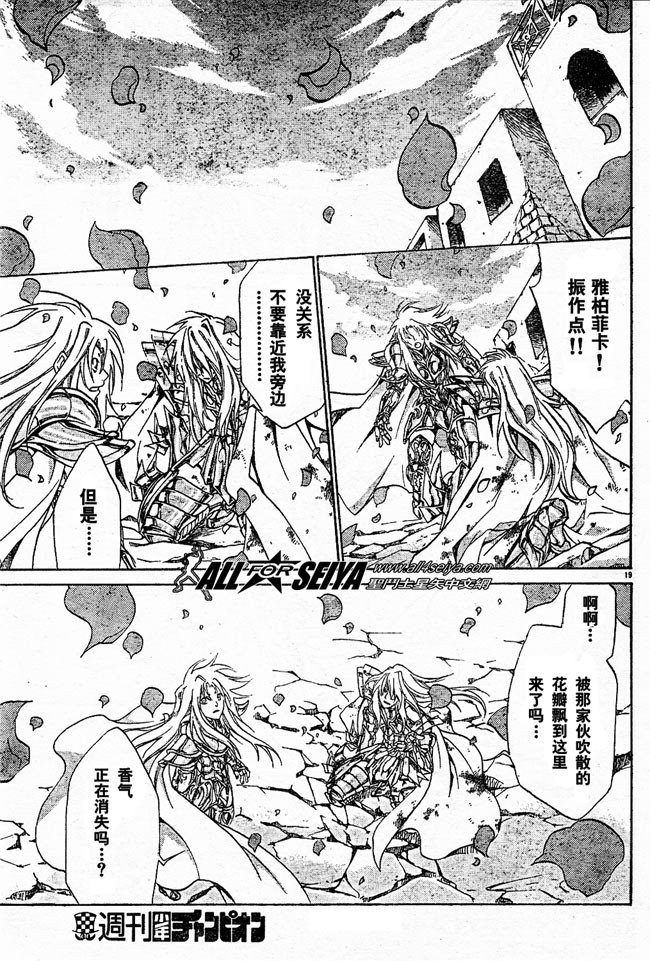 《圣斗士星矢冥王神话》漫画最新章节第23话免费下拉式在线观看章节第【18】张图片