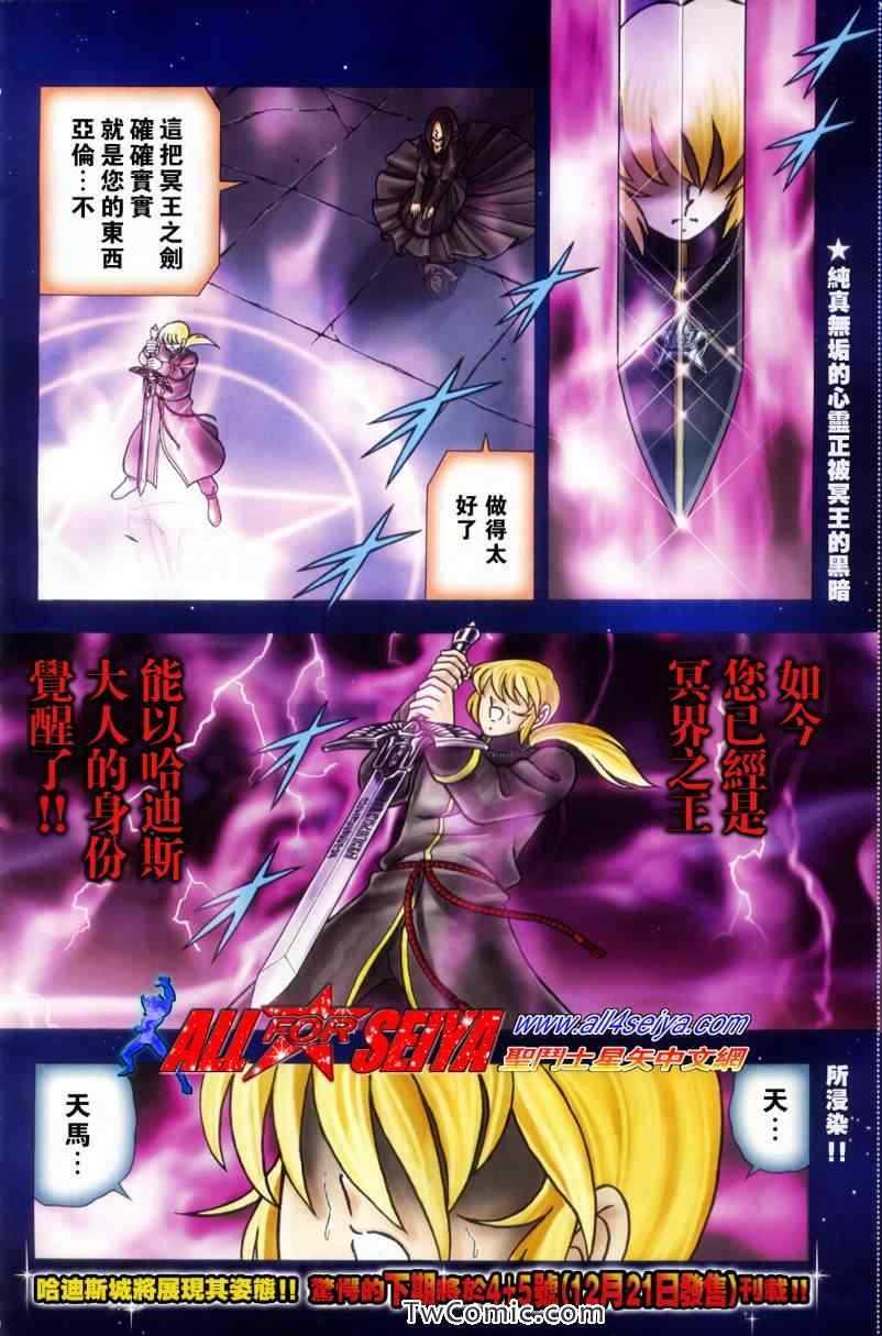 《圣斗士星矢冥王神话》漫画最新章节第6话免费下拉式在线观看章节第【6】张图片