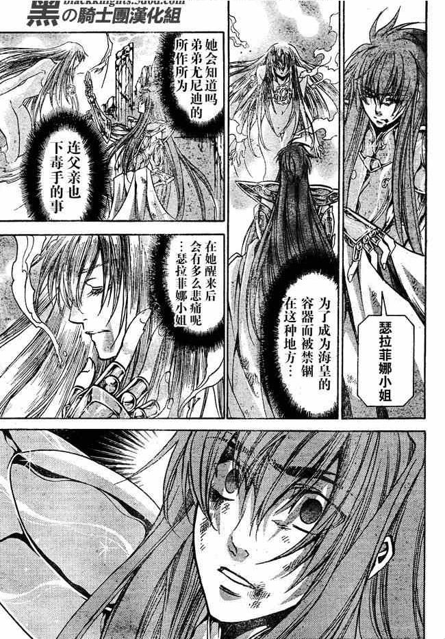 《圣斗士星矢冥王神话》漫画最新章节第111话免费下拉式在线观看章节第【9】张图片