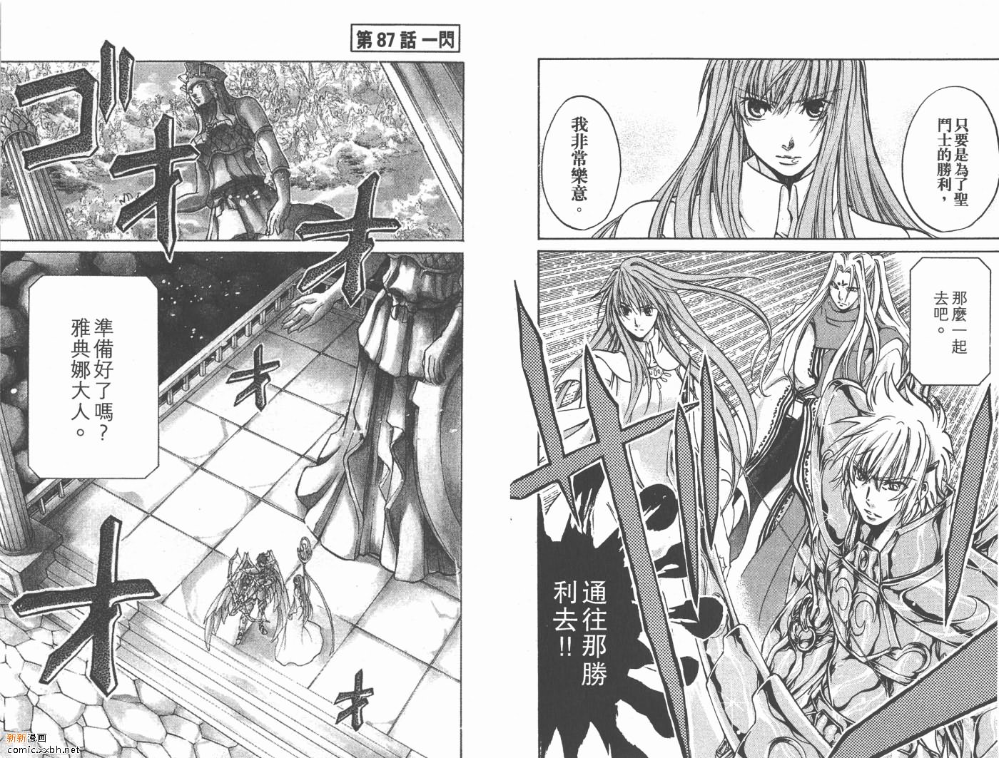 《圣斗士星矢冥王神话》漫画最新章节第10卷免费下拉式在线观看章节第【85】张图片