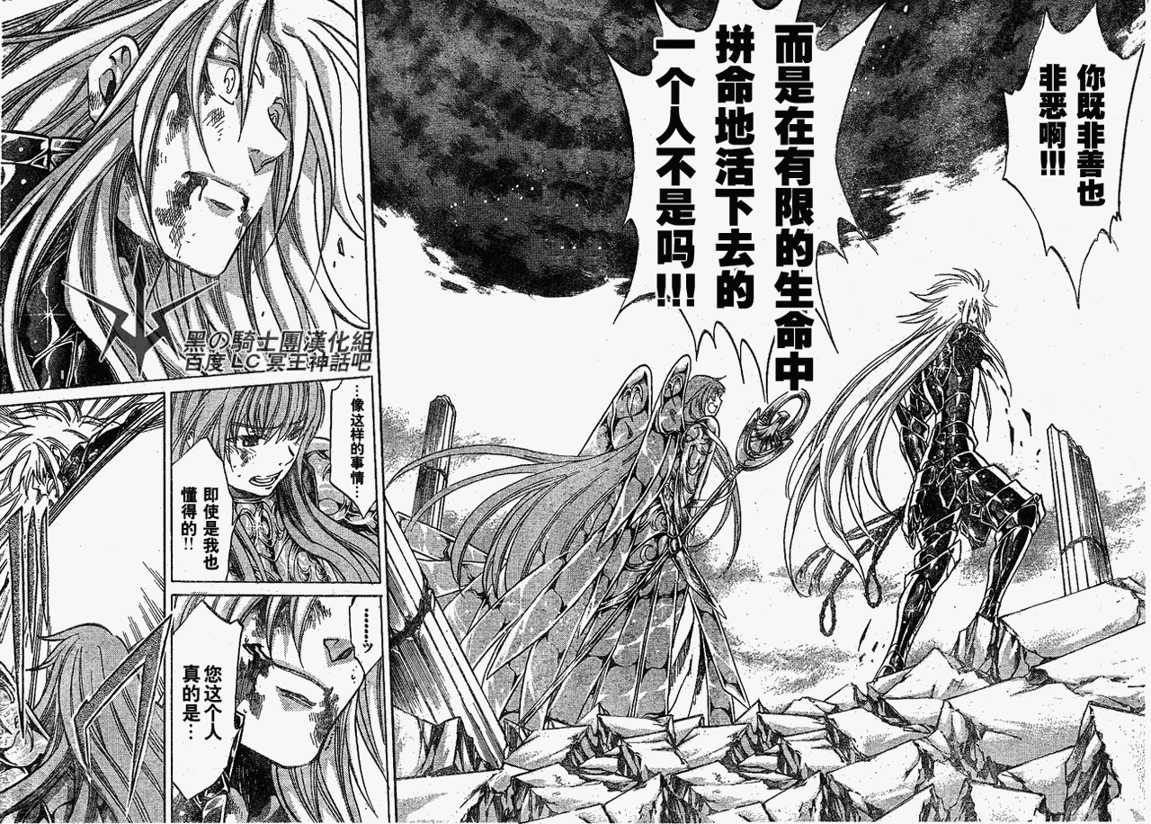 《圣斗士星矢冥王神话》漫画最新章节第211话免费下拉式在线观看章节第【7】张图片