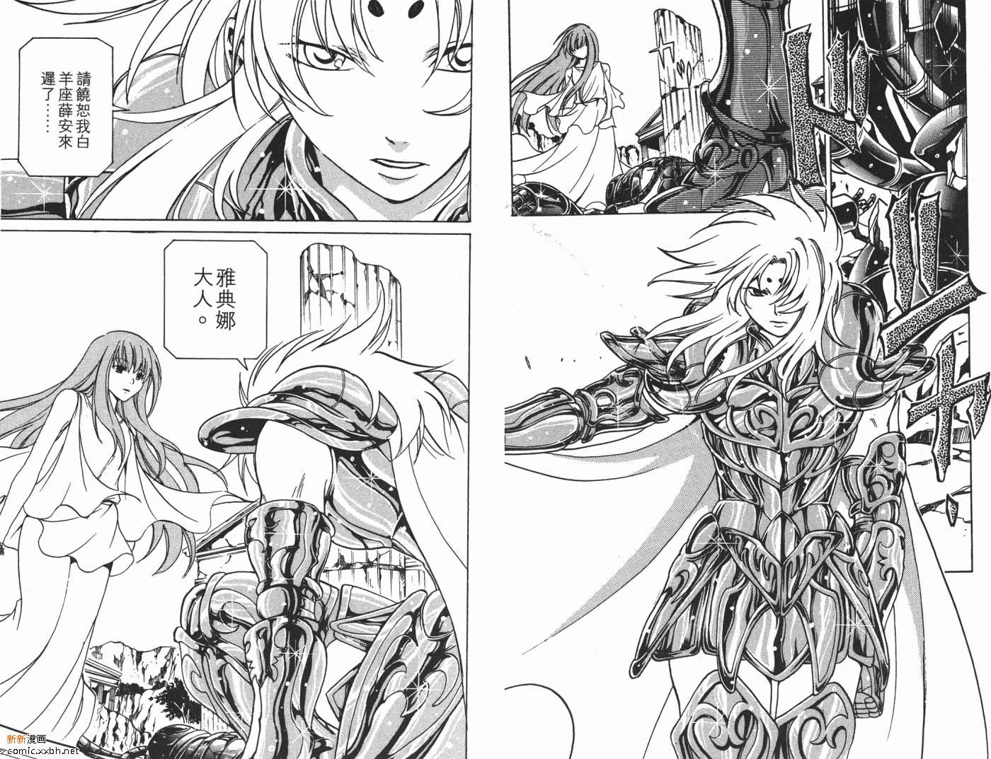 《圣斗士星矢冥王神话》漫画最新章节第1卷免费下拉式在线观看章节第【76】张图片