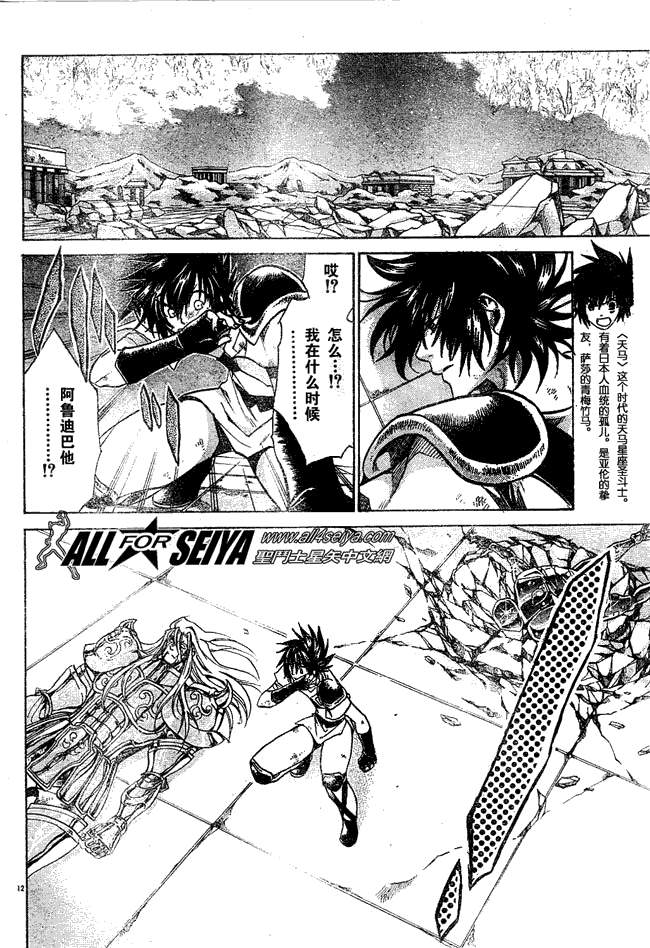 《圣斗士星矢冥王神话》漫画最新章节第51话免费下拉式在线观看章节第【12】张图片