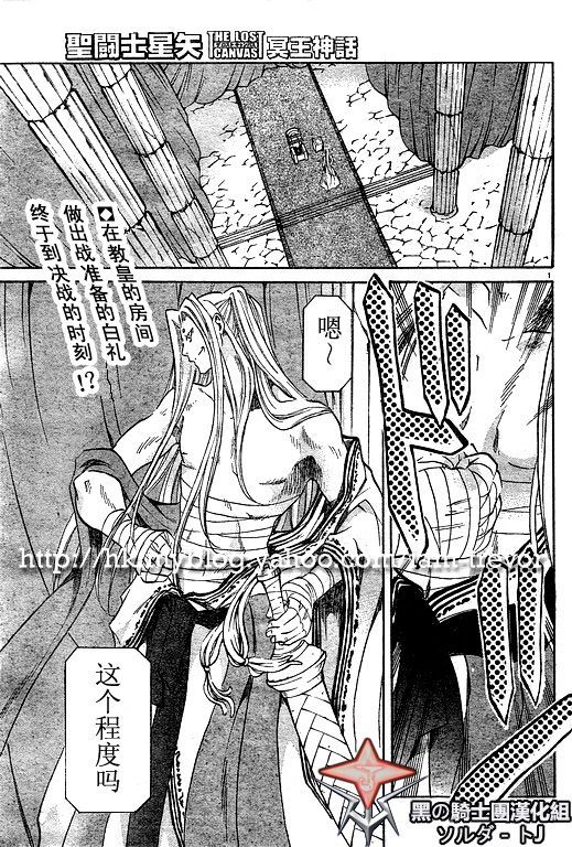 《圣斗士星矢冥王神话》漫画最新章节第89话免费下拉式在线观看章节第【1】张图片