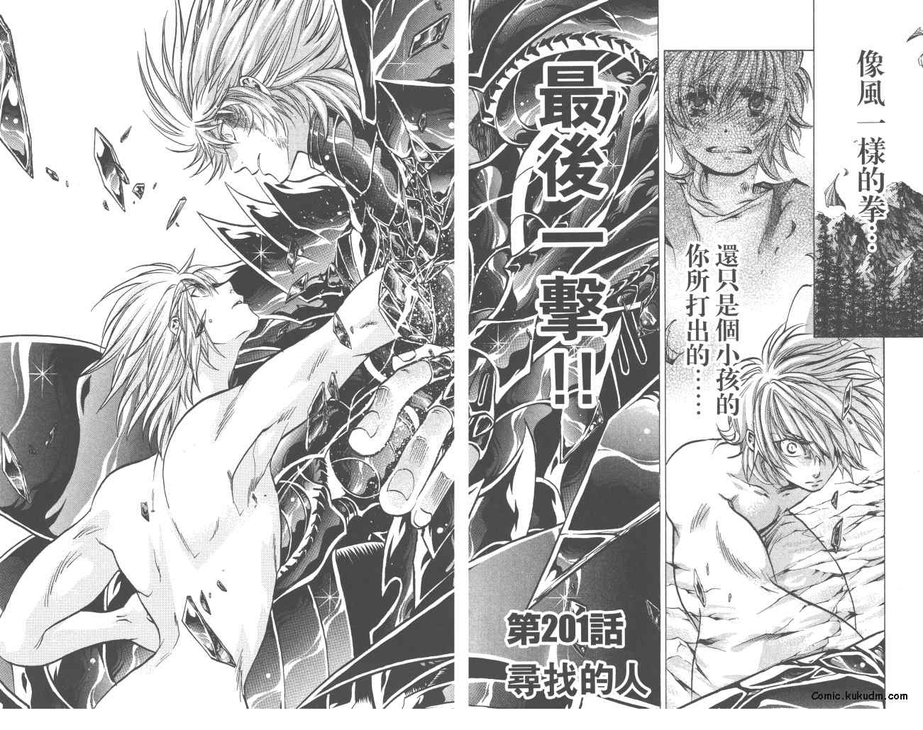 《圣斗士星矢冥王神话》漫画最新章节第23卷免费下拉式在线观看章节第【46】张图片