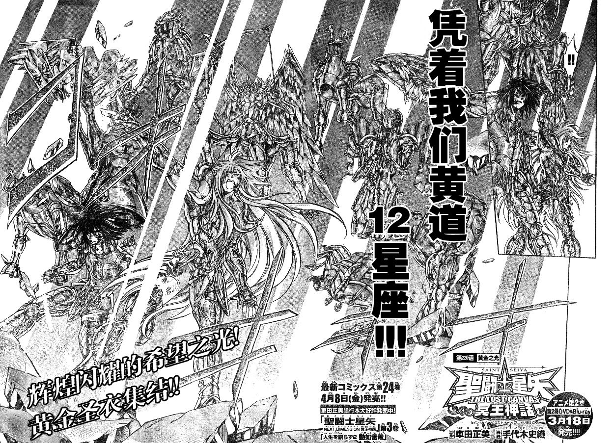 《圣斗士星矢冥王神话》漫画最新章节第220话免费下拉式在线观看章节第【2】张图片