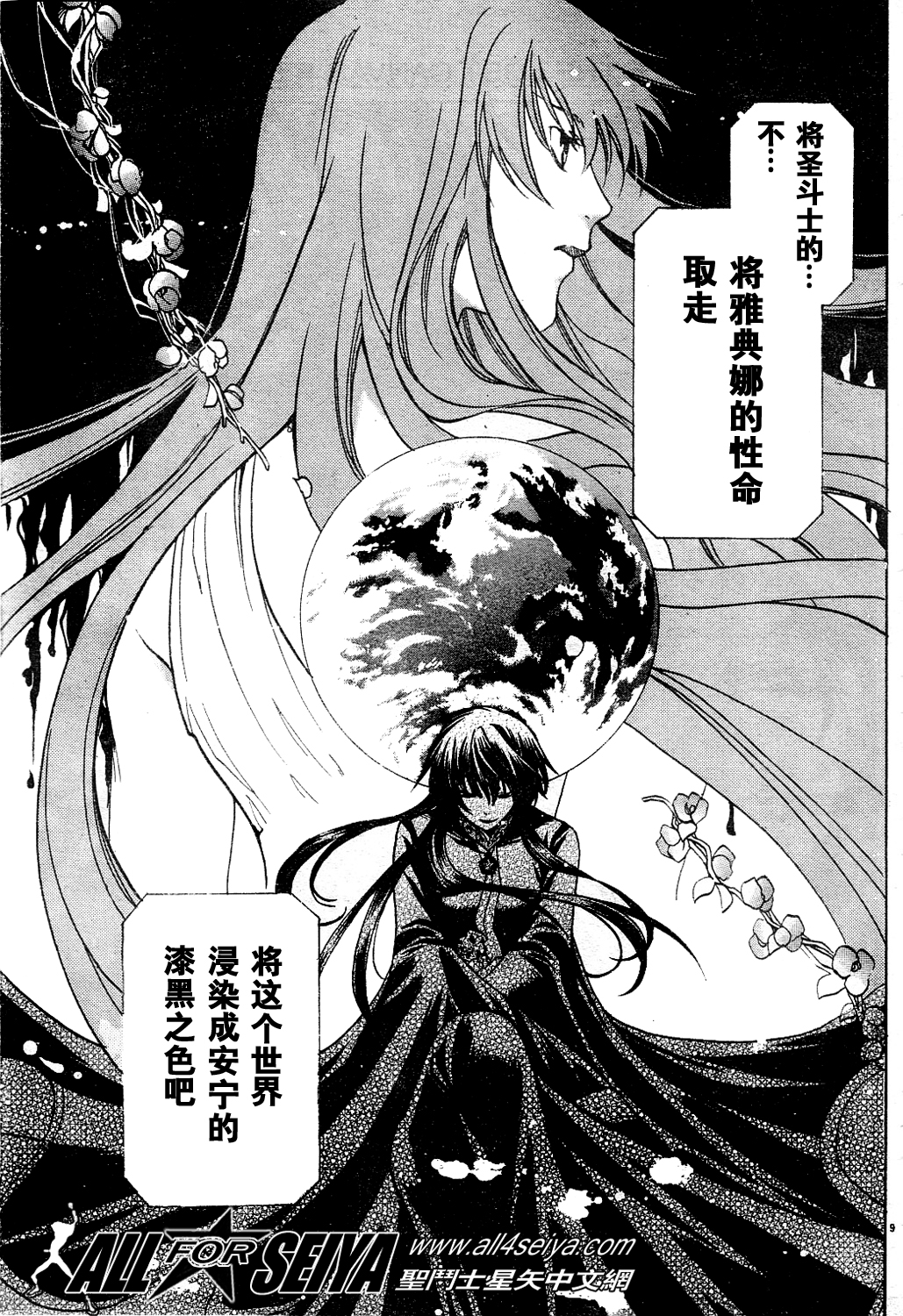 《圣斗士星矢冥王神话》漫画最新章节第10-12话免费下拉式在线观看章节第【30】张图片