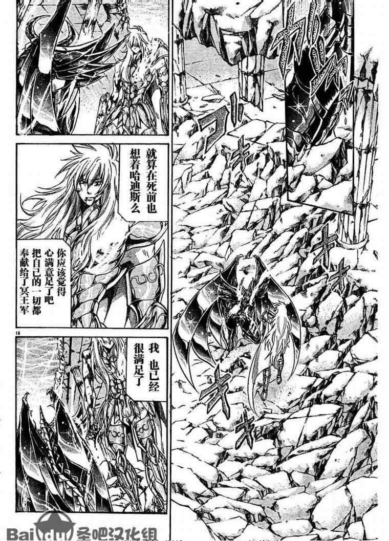 《圣斗士星矢冥王神话》漫画最新章节第107话免费下拉式在线观看章节第【14】张图片