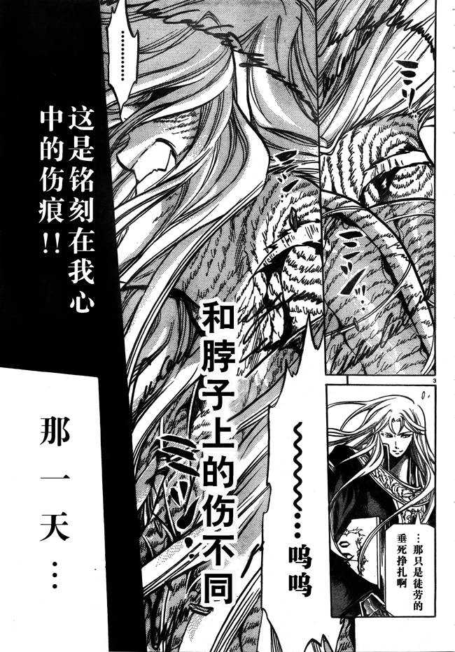 《圣斗士星矢冥王神话》漫画最新章节第171话免费下拉式在线观看章节第【3】张图片