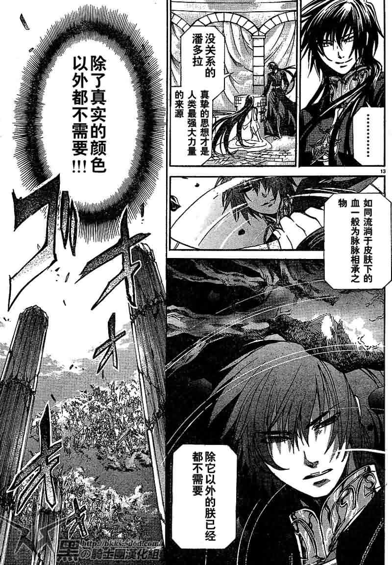 《圣斗士星矢冥王神话》漫画最新章节第149话免费下拉式在线观看章节第【13】张图片