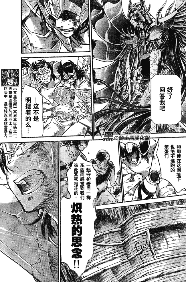 《圣斗士星矢冥王神话》漫画最新章节第123话免费下拉式在线观看章节第【6】张图片