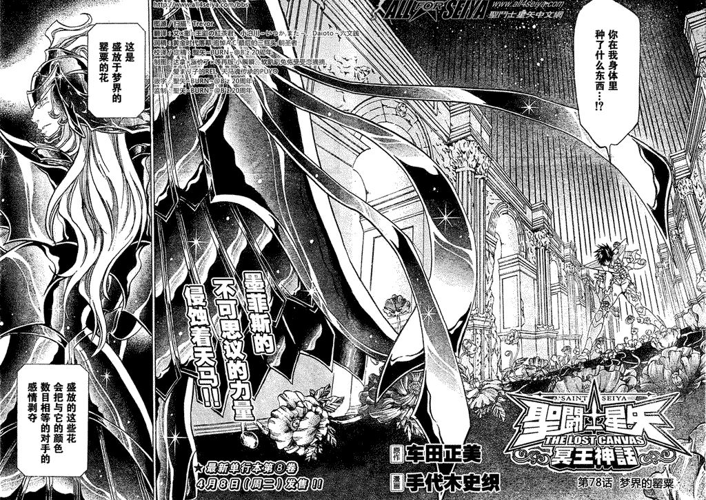 《圣斗士星矢冥王神话》漫画最新章节第78话免费下拉式在线观看章节第【2】张图片