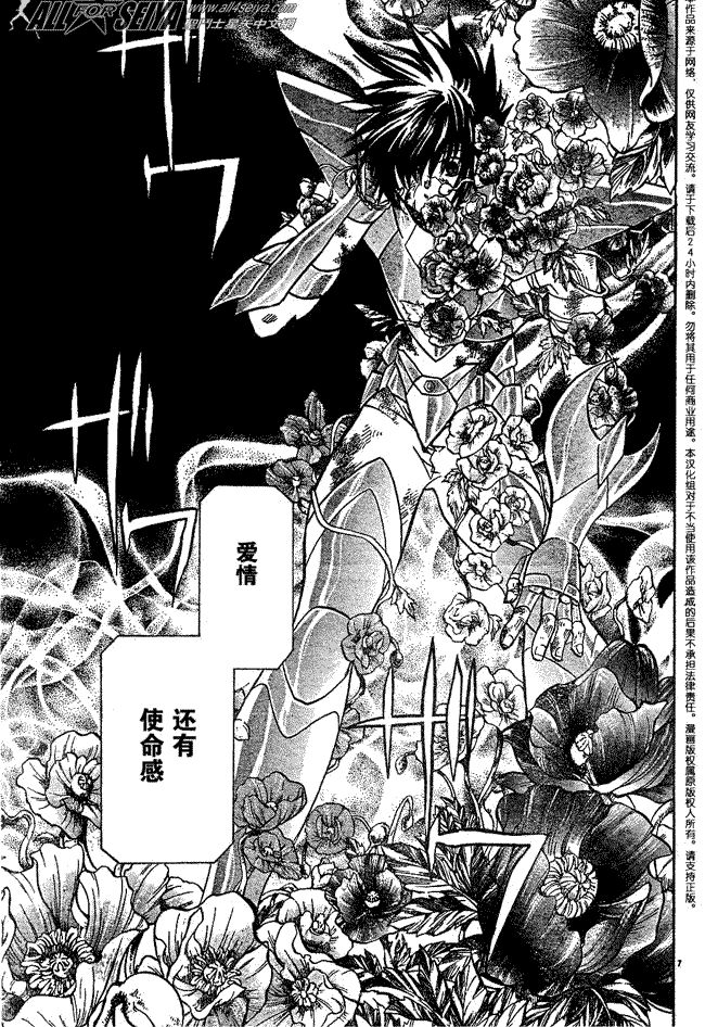 《圣斗士星矢冥王神话》漫画最新章节第78话免费下拉式在线观看章节第【6】张图片