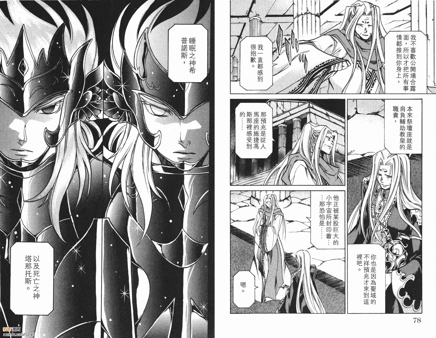 《圣斗士星矢冥王神话》漫画最新章节第7卷免费下拉式在线观看章节第【37】张图片