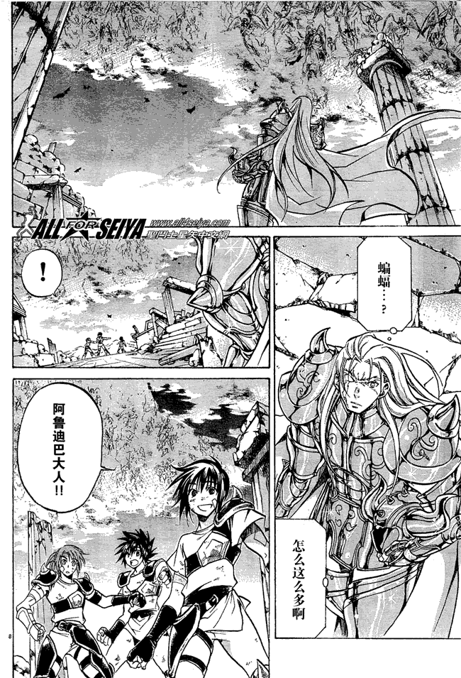 《圣斗士星矢冥王神话》漫画最新章节第49话免费下拉式在线观看章节第【8】张图片