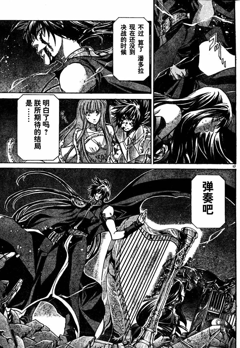 《圣斗士星矢冥王神话》漫画最新章节第136话免费下拉式在线观看章节第【16】张图片