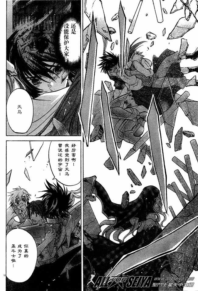 《圣斗士星矢冥王神话》漫画最新章节第59话免费下拉式在线观看章节第【16】张图片