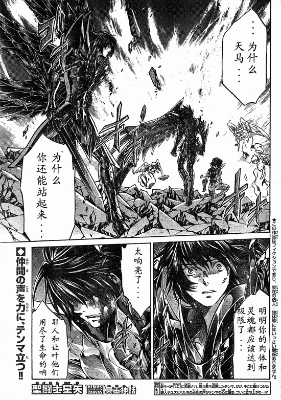 《圣斗士星矢冥王神话》漫画最新章节第218话免费下拉式在线观看章节第【1】张图片