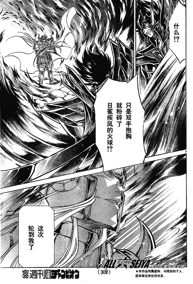 《圣斗士星矢冥王神话》漫画最新章节第37话免费下拉式在线观看章节第【4】张图片