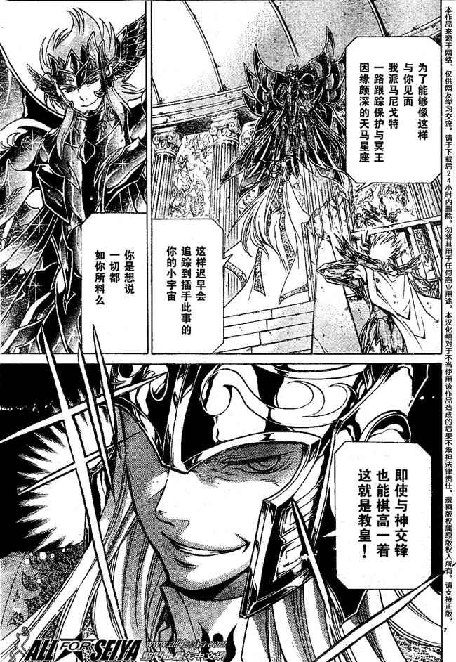 《圣斗士星矢冥王神话》漫画最新章节第65话免费下拉式在线观看章节第【6】张图片