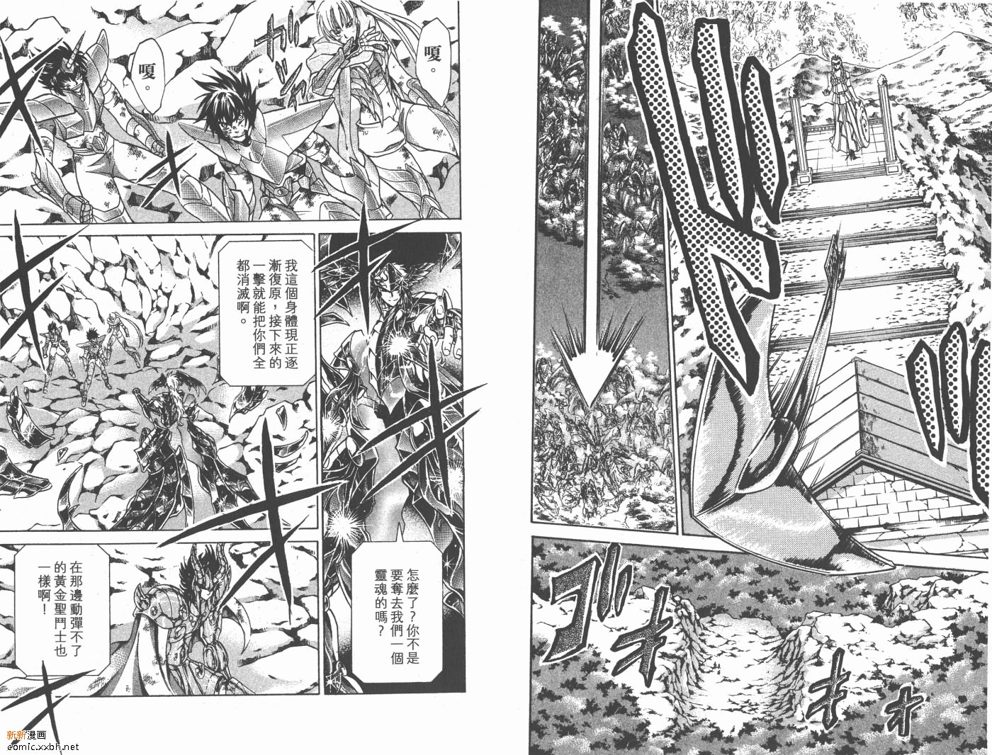 《圣斗士星矢冥王神话》漫画最新章节第10卷免费下拉式在线观看章节第【87】张图片