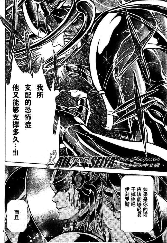 《圣斗士星矢冥王神话》漫画最新章节第74话免费下拉式在线观看章节第【7】张图片