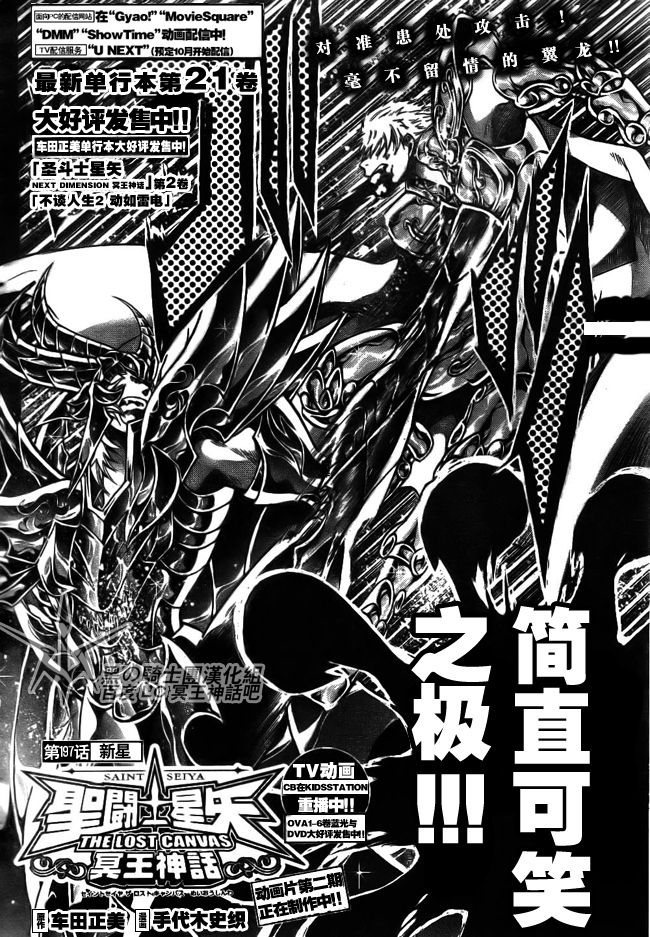 《圣斗士星矢冥王神话》漫画最新章节第197话免费下拉式在线观看章节第【2】张图片