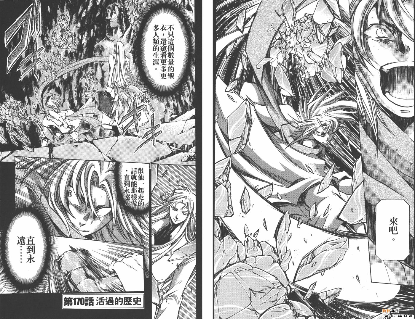 《圣斗士星矢冥王神话》漫画最新章节第20卷免费下拉式在线观看章节第【14】张图片