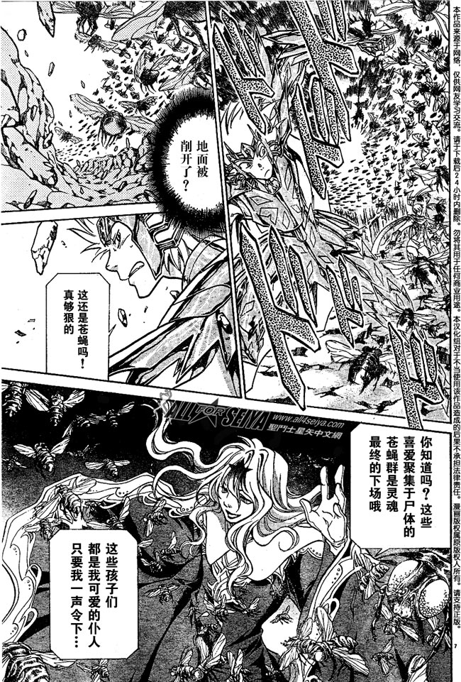 《圣斗士星矢冥王神话》漫画最新章节第61话免费下拉式在线观看章节第【6】张图片