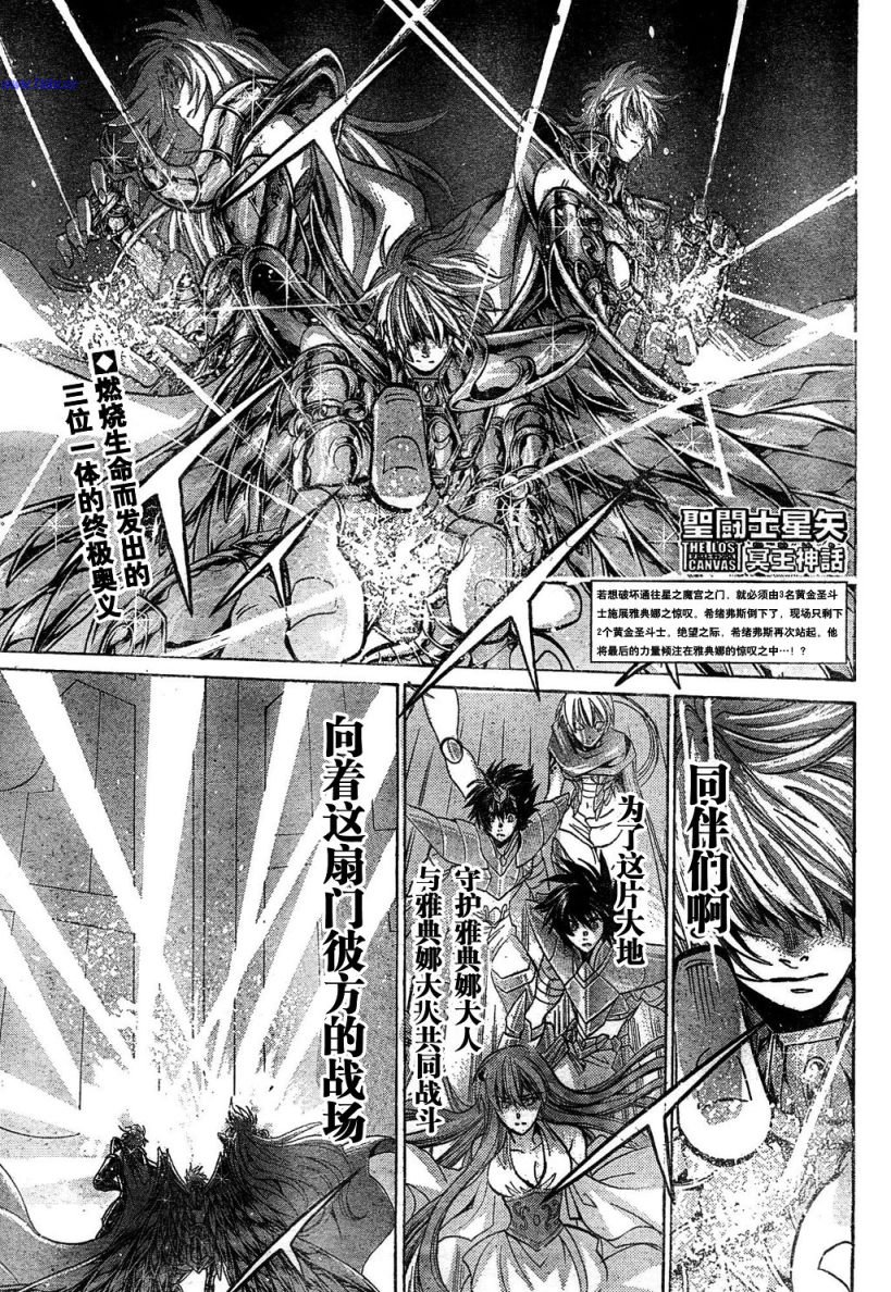 《圣斗士星矢冥王神话》漫画最新章节第141话免费下拉式在线观看章节第【1】张图片