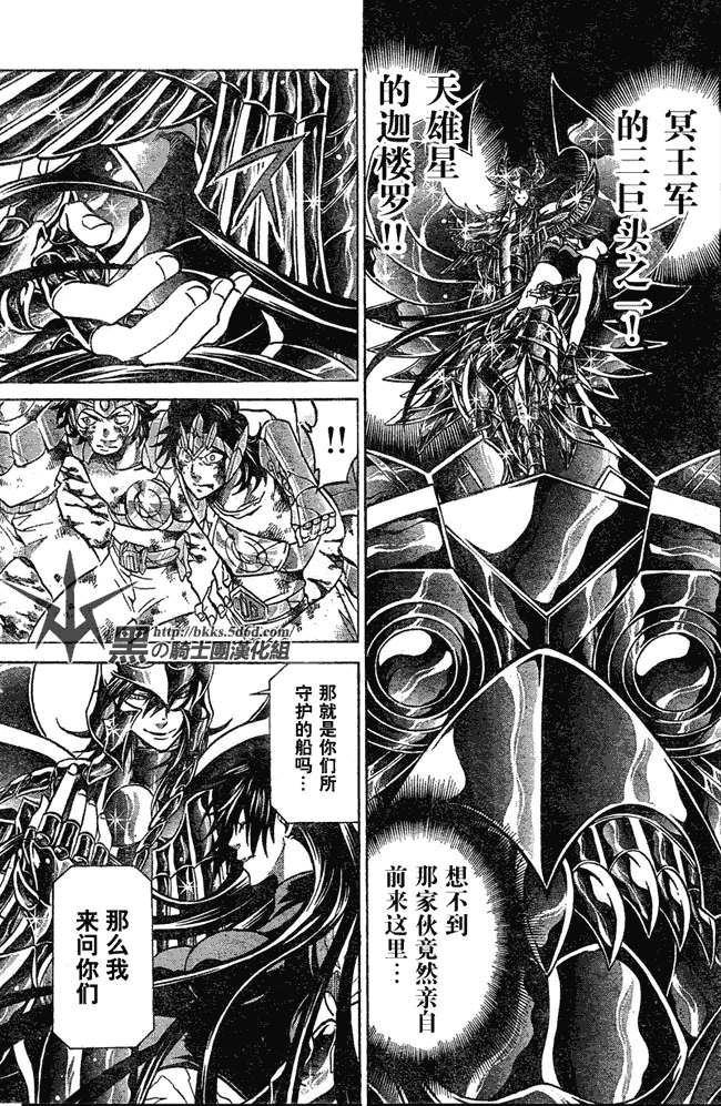 《圣斗士星矢冥王神话》漫画最新章节第123话免费下拉式在线观看章节第【4】张图片