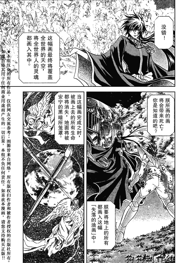 《圣斗士星矢冥王神话》漫画最新章节第47话免费下拉式在线观看章节第【5】张图片