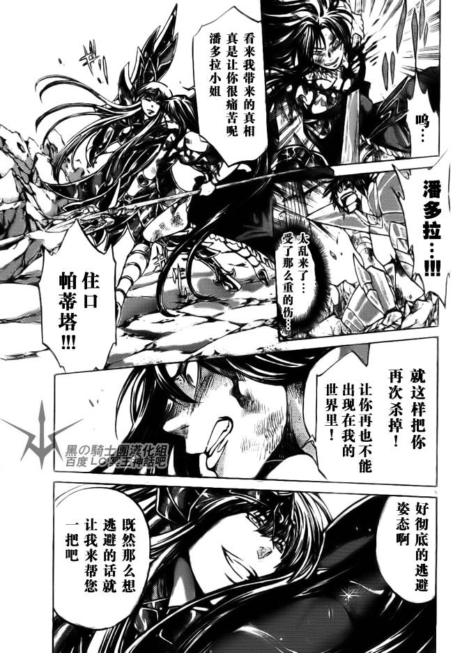 《圣斗士星矢冥王神话》漫画最新章节第189话免费下拉式在线观看章节第【4】张图片