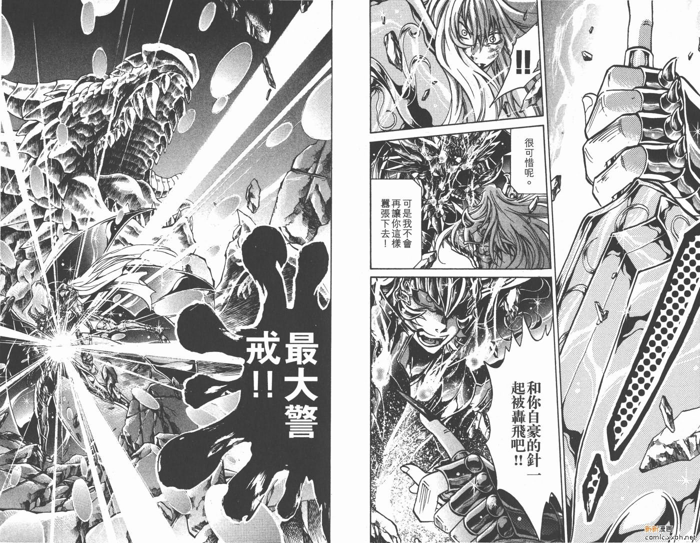 《圣斗士星矢冥王神话》漫画最新章节第13卷免费下拉式在线观看章节第【18】张图片