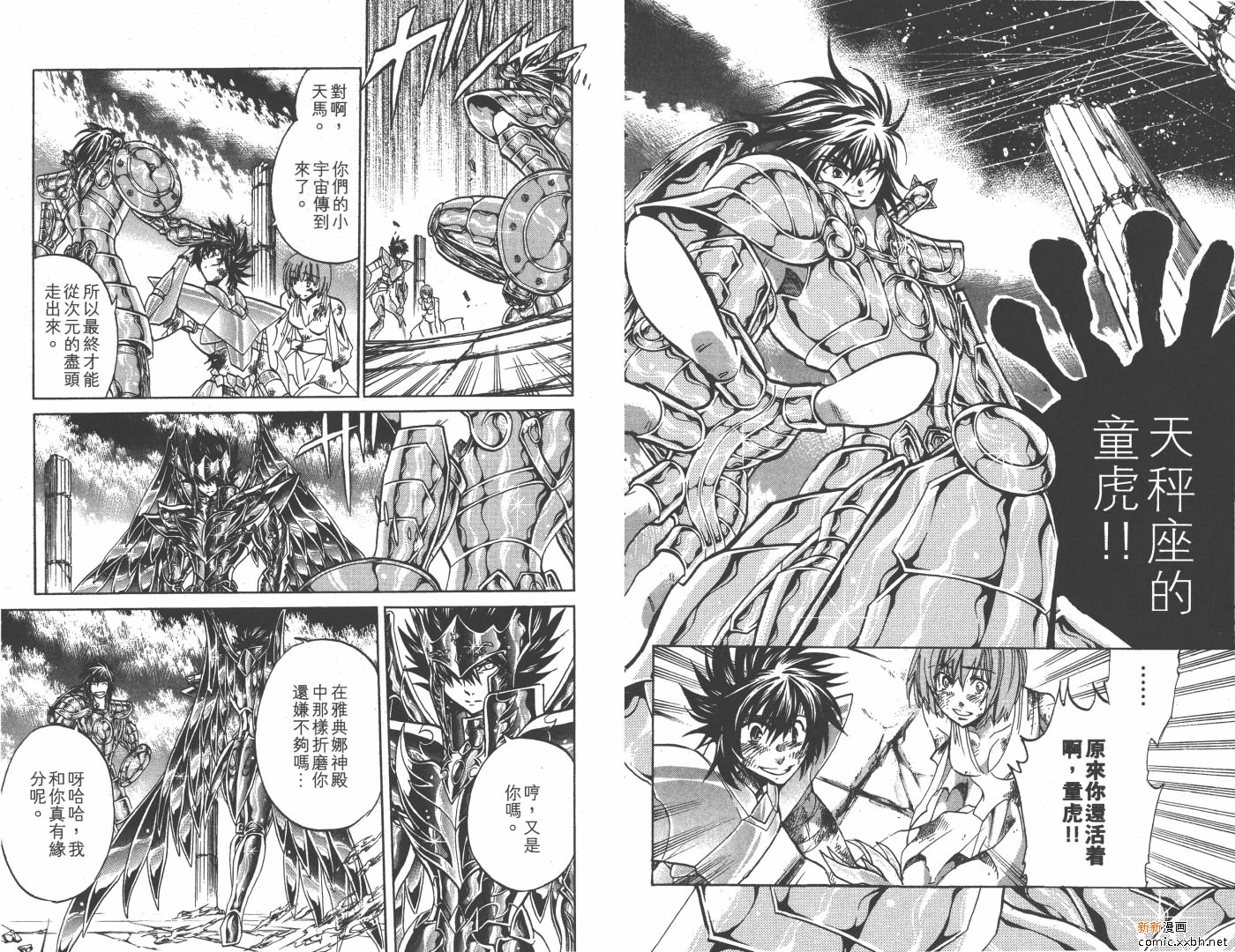 《圣斗士星矢冥王神话》漫画最新章节第20卷免费下拉式在线观看章节第【64】张图片