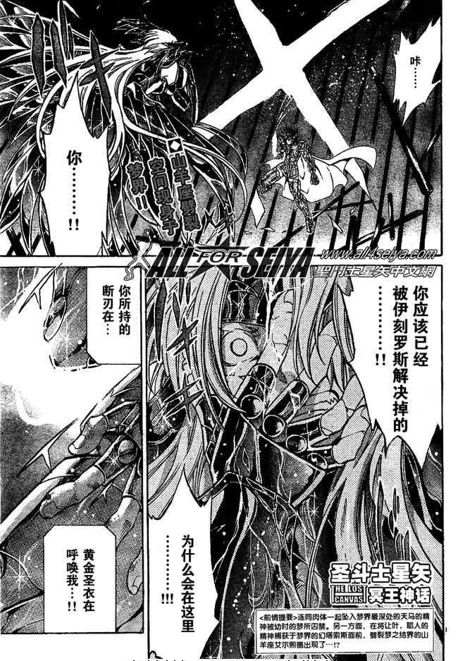 《圣斗士星矢冥王神话》漫画最新章节第74话免费下拉式在线观看章节第【1】张图片