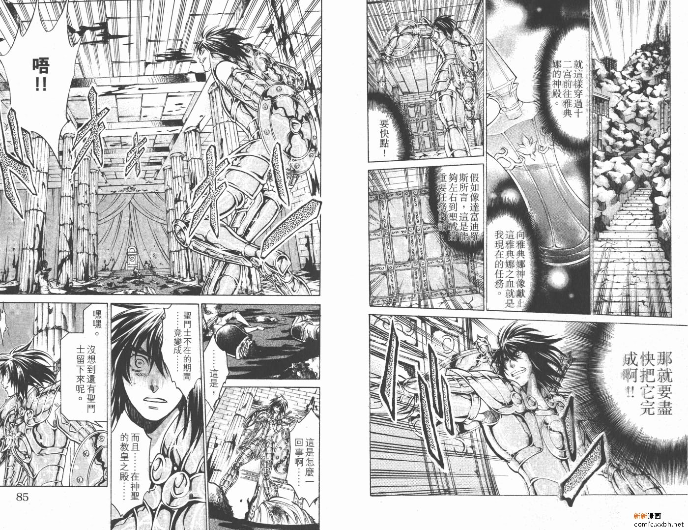 《圣斗士星矢冥王神话》漫画最新章节第17卷免费下拉式在线观看章节第【43】张图片