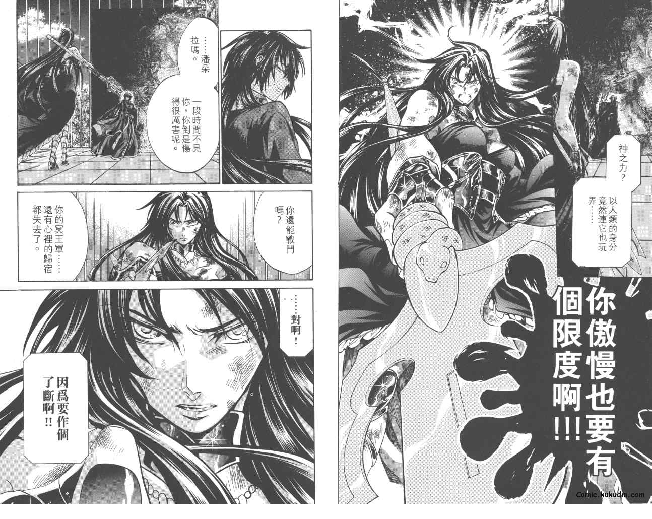 《圣斗士星矢冥王神话》漫画最新章节第23卷免费下拉式在线观看章节第【57】张图片