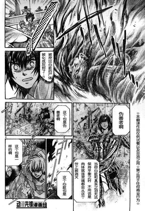 《圣斗士星矢冥王神话》漫画最新章节第139话免费下拉式在线观看章节第【11】张图片